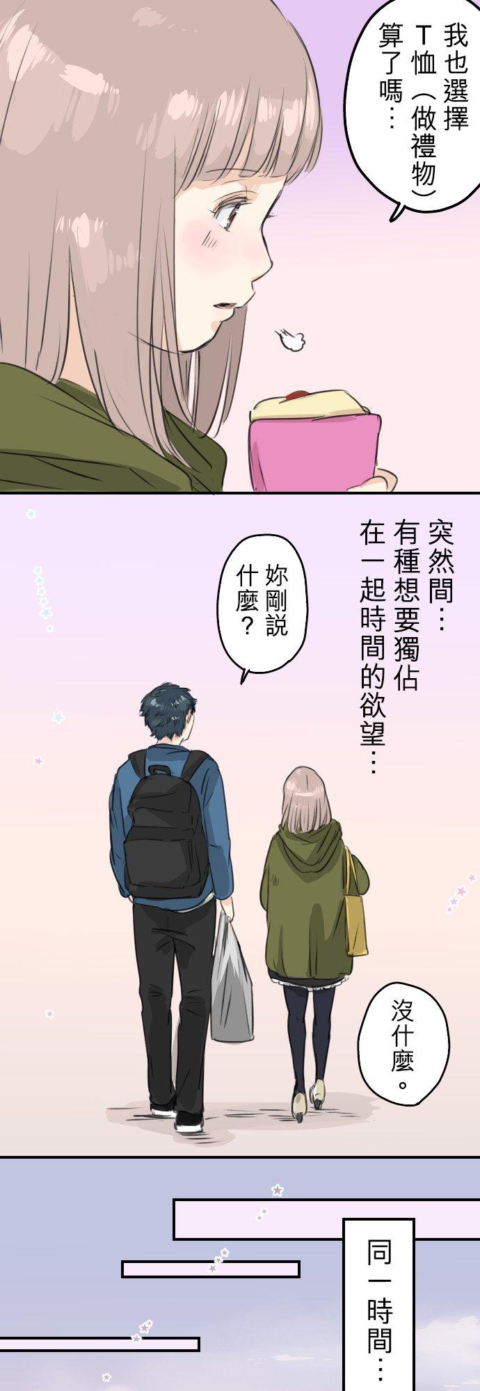 《犬系男子恋爱中》漫画最新章节第58话 不想给的东西免费下拉式在线观看章节第【18】张图片