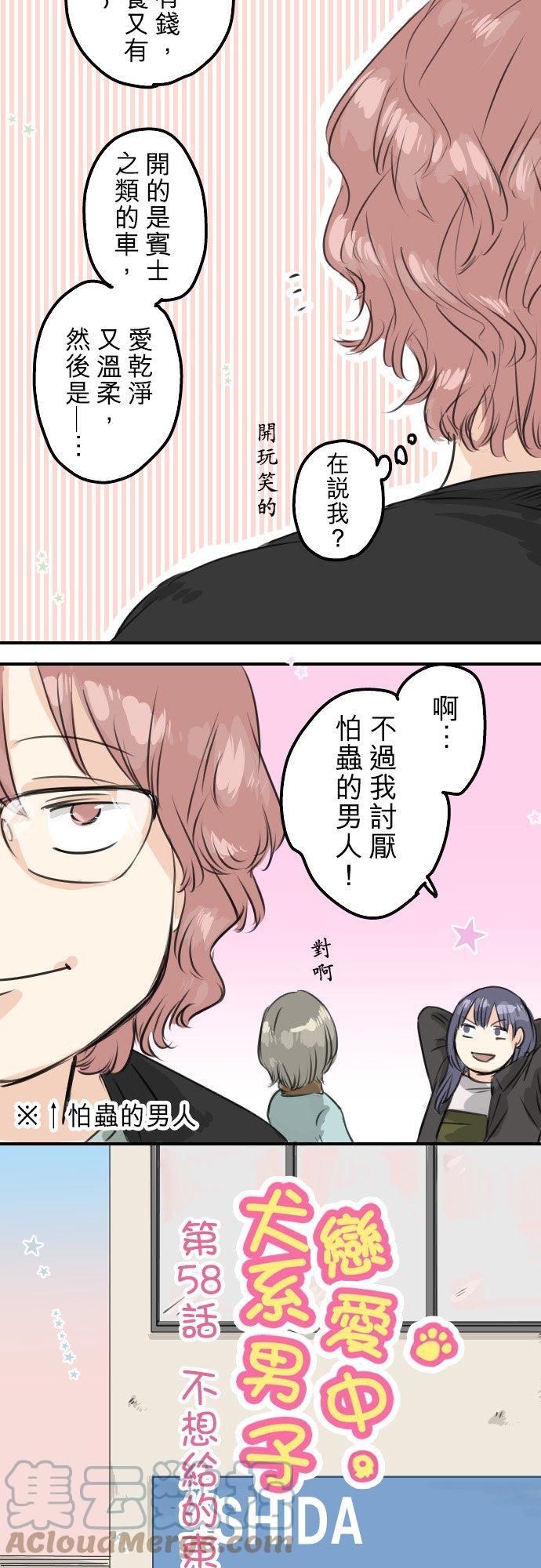 《犬系男子恋爱中》漫画最新章节第58话 不想给的东西免费下拉式在线观看章节第【3】张图片