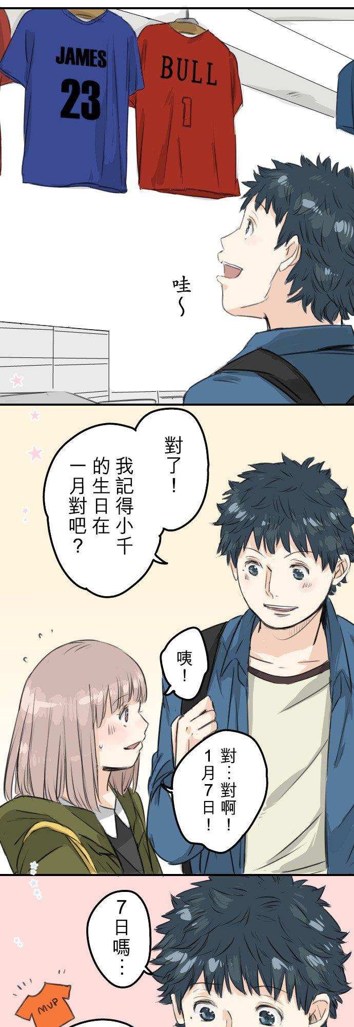 《犬系男子恋爱中》漫画最新章节第58话 不想给的东西免费下拉式在线观看章节第【6】张图片