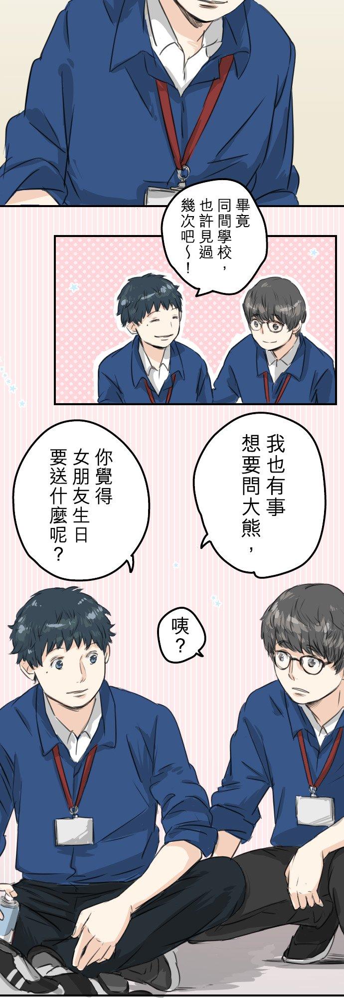 《犬系男子恋爱中》漫画最新章节第59话 大熊与五十岚免费下拉式在线观看章节第【10】张图片