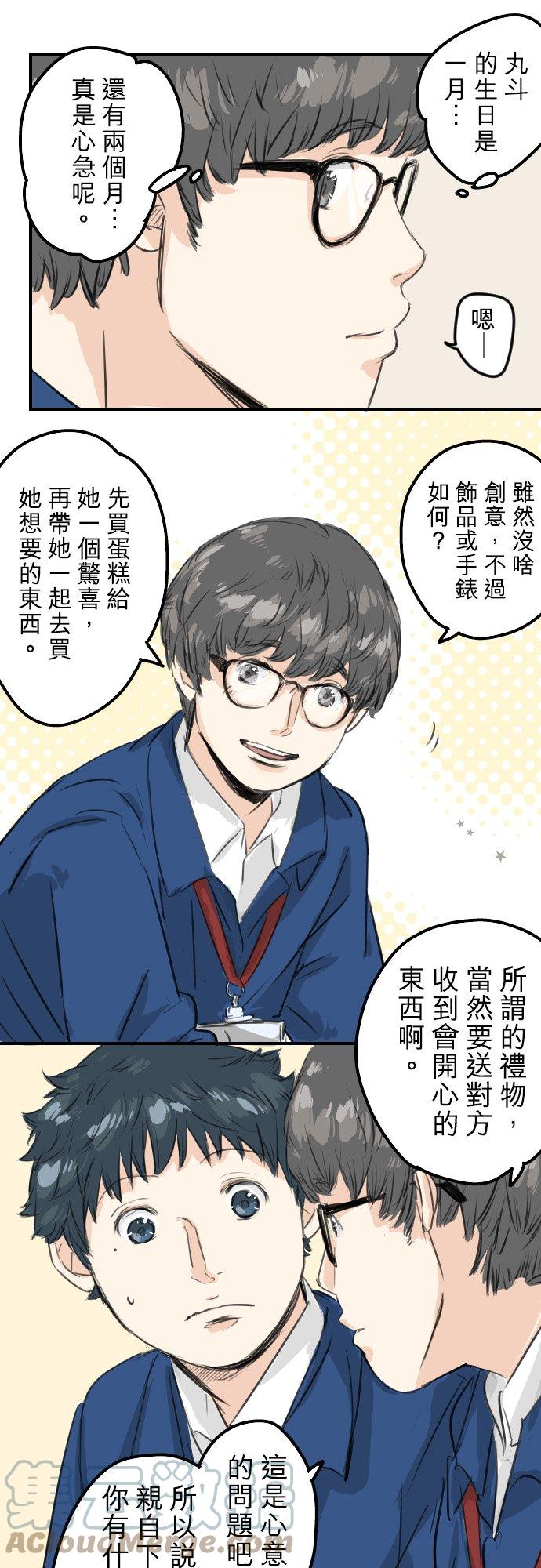 《犬系男子恋爱中》漫画最新章节第59话 大熊与五十岚免费下拉式在线观看章节第【11】张图片