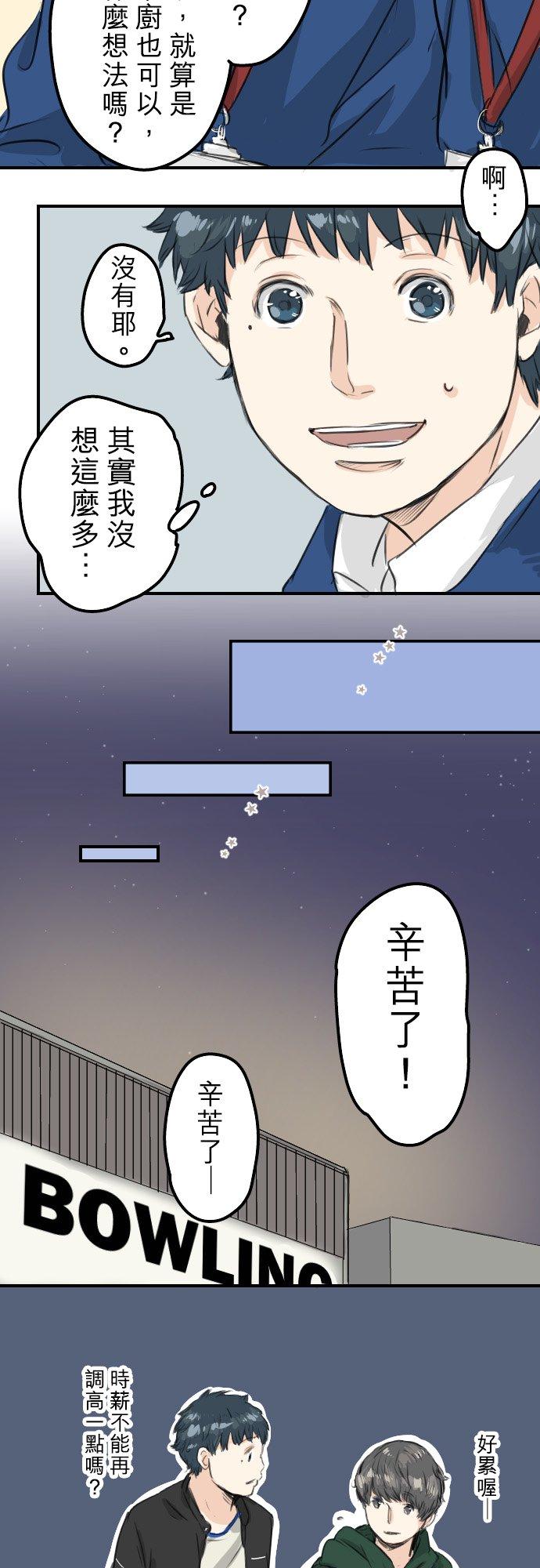 《犬系男子恋爱中》漫画最新章节第59话 大熊与五十岚免费下拉式在线观看章节第【12】张图片