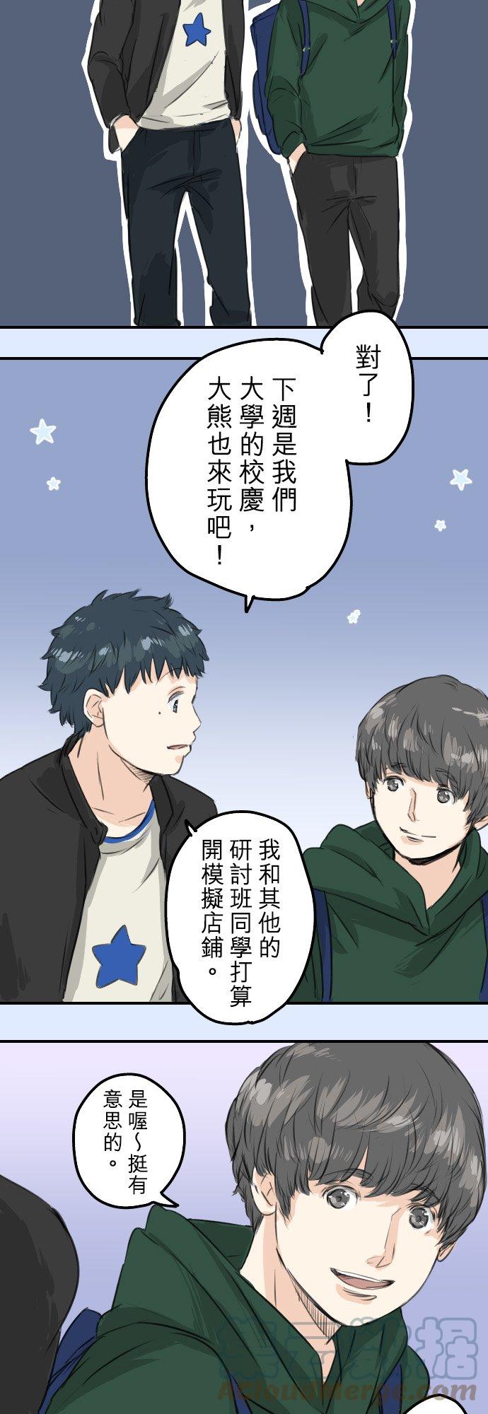 《犬系男子恋爱中》漫画最新章节第59话 大熊与五十岚免费下拉式在线观看章节第【13】张图片