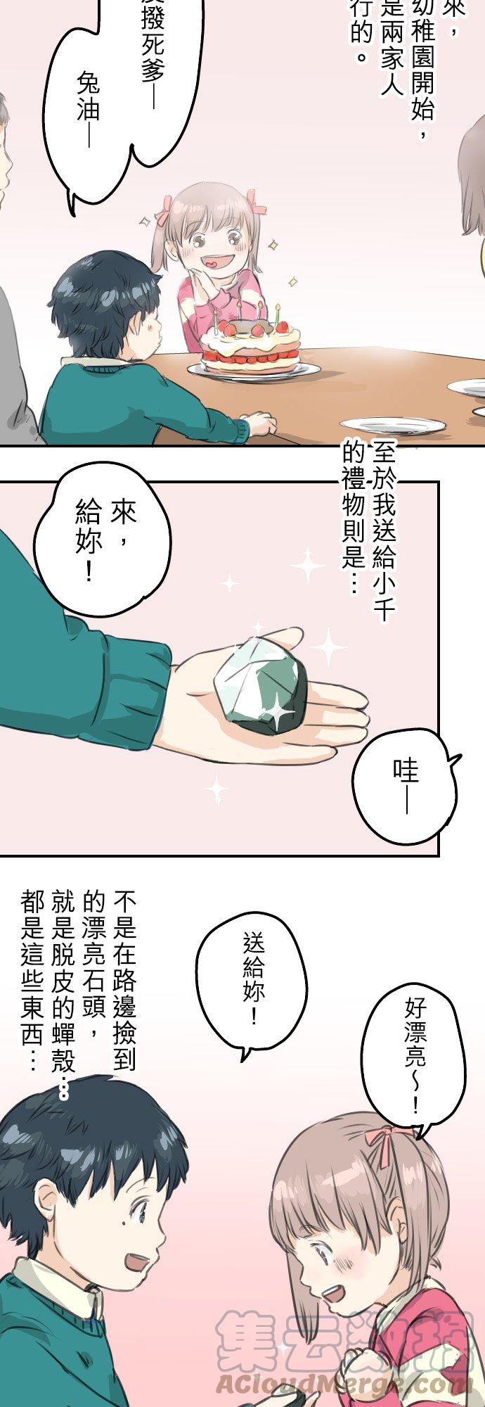 《犬系男子恋爱中》漫画最新章节第59话 大熊与五十岚免费下拉式在线观看章节第【19】张图片