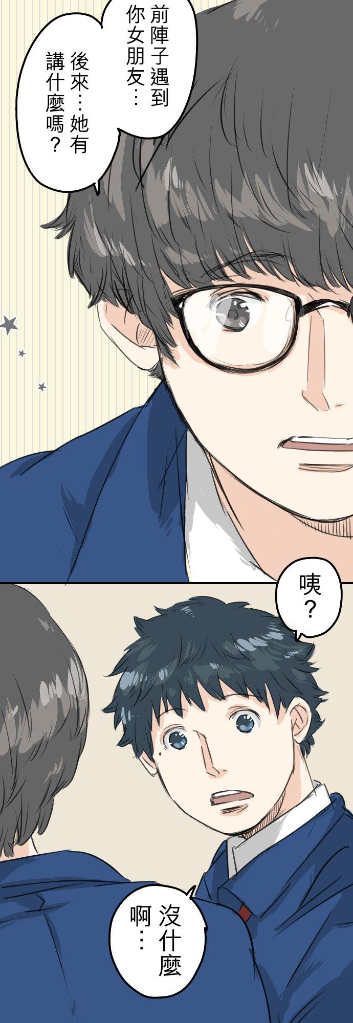 《犬系男子恋爱中》漫画最新章节第59话 大熊与五十岚免费下拉式在线观看章节第【8】张图片