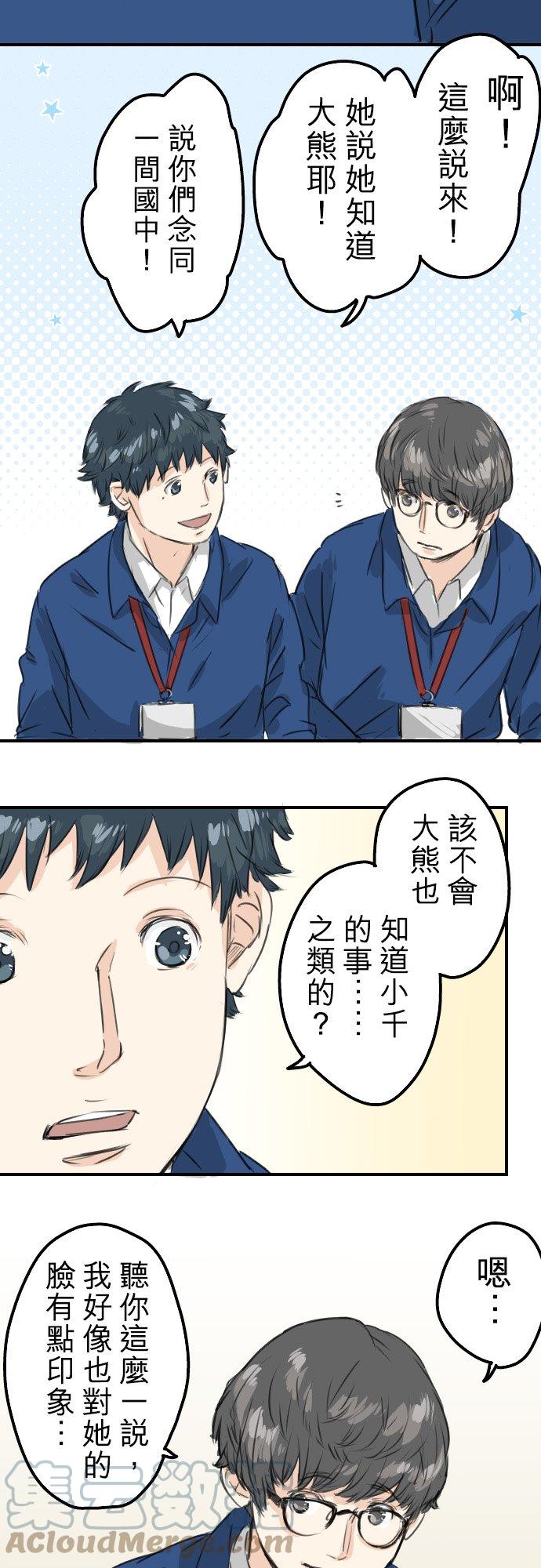 《犬系男子恋爱中》漫画最新章节第59话 大熊与五十岚免费下拉式在线观看章节第【9】张图片