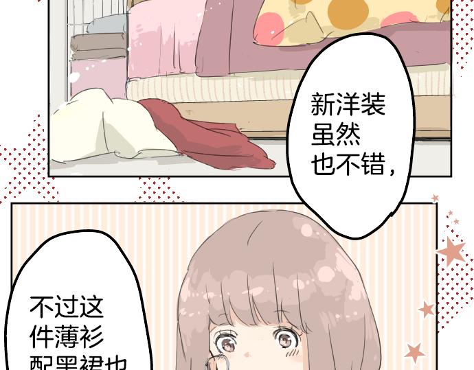 《犬系男子恋爱中》漫画最新章节第4话 头发乱乱的故事免费下拉式在线观看章节第【12】张图片