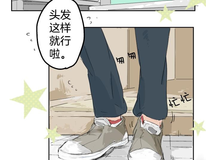 《犬系男子恋爱中》漫画最新章节第4话 头发乱乱的故事免费下拉式在线观看章节第【21】张图片