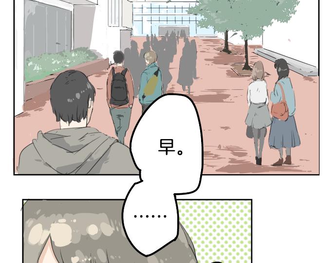 《犬系男子恋爱中》漫画最新章节第4话 头发乱乱的故事免费下拉式在线观看章节第【28】张图片