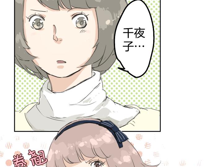 《犬系男子恋爱中》漫画最新章节第4话 头发乱乱的故事免费下拉式在线观看章节第【29】张图片