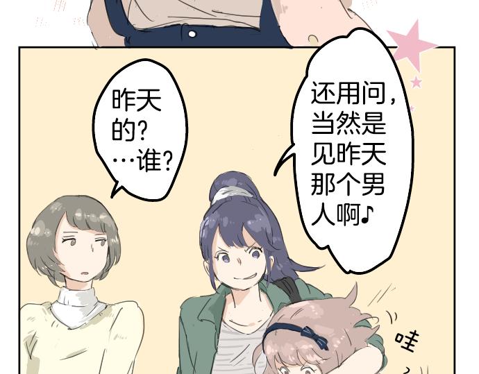 《犬系男子恋爱中》漫画最新章节第4话 头发乱乱的故事免费下拉式在线观看章节第【31】张图片