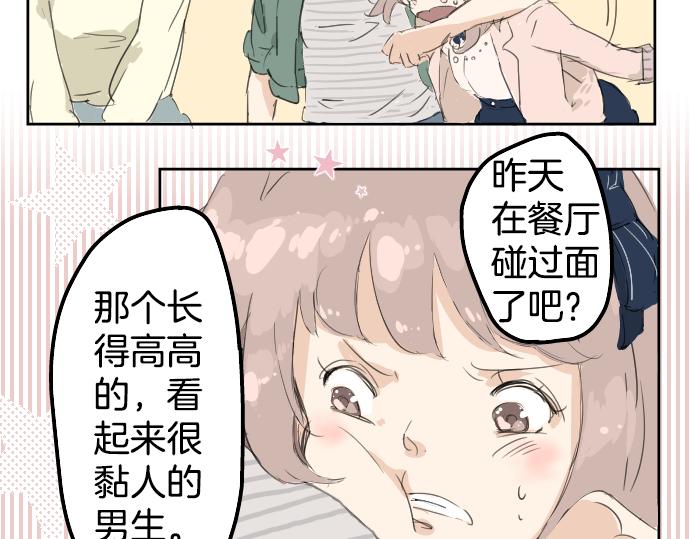 《犬系男子恋爱中》漫画最新章节第4话 头发乱乱的故事免费下拉式在线观看章节第【32】张图片