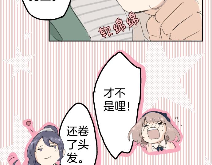 《犬系男子恋爱中》漫画最新章节第4话 头发乱乱的故事免费下拉式在线观看章节第【33】张图片