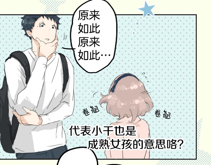 《犬系男子恋爱中》漫画最新章节第4话 头发乱乱的故事免费下拉式在线观看章节第【46】张图片