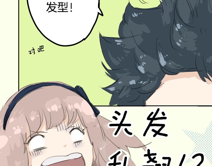 《犬系男子恋爱中》漫画最新章节第4话 头发乱乱的故事免费下拉式在线观看章节第【50】张图片