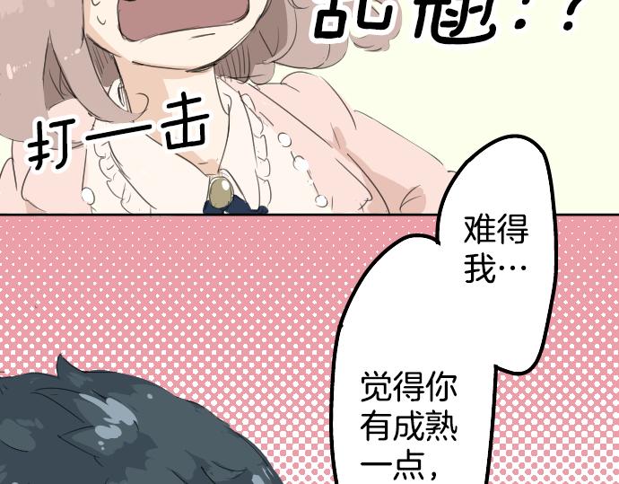 《犬系男子恋爱中》漫画最新章节第4话 头发乱乱的故事免费下拉式在线观看章节第【51】张图片