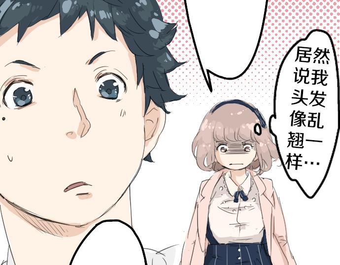 《犬系男子恋爱中》漫画最新章节第4话 头发乱乱的故事免费下拉式在线观看章节第【52】张图片