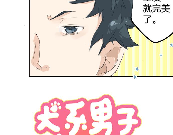 《犬系男子恋爱中》漫画最新章节第4话 头发乱乱的故事免费下拉式在线观看章节第【9】张图片