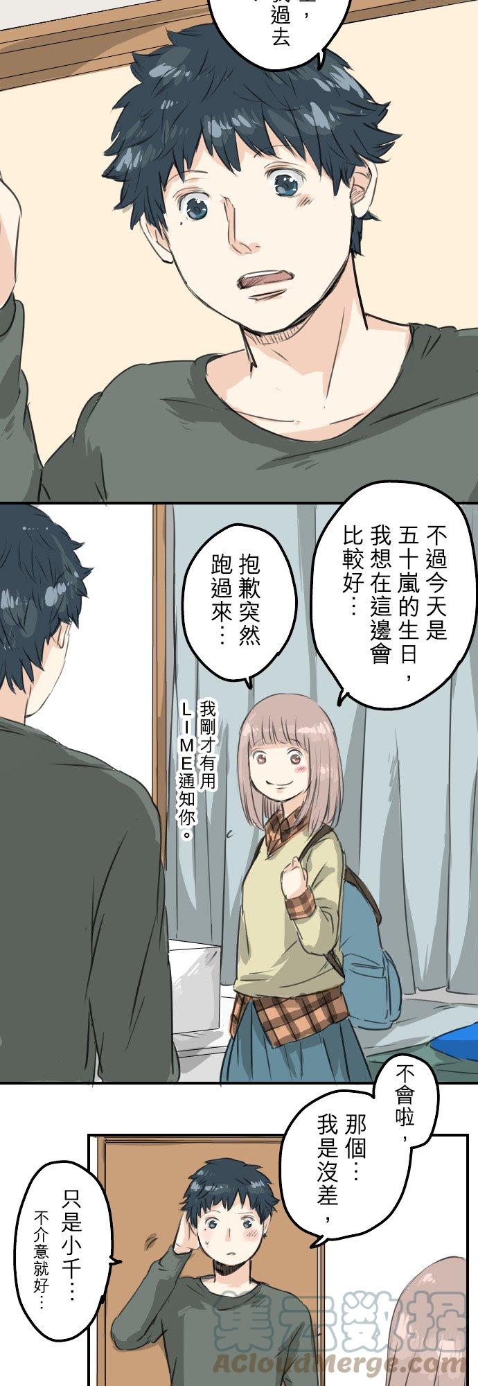 《犬系男子恋爱中》漫画最新章节第61话 庆生（1）免费下拉式在线观看章节第【17】张图片