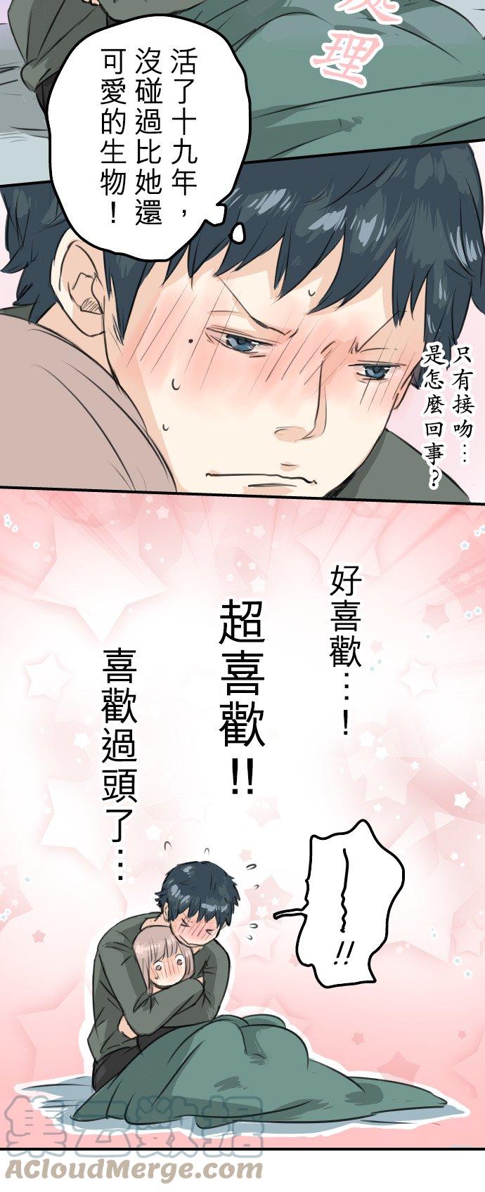 《犬系男子恋爱中》漫画最新章节第63话 庆生（3）免费下拉式在线观看章节第【15】张图片