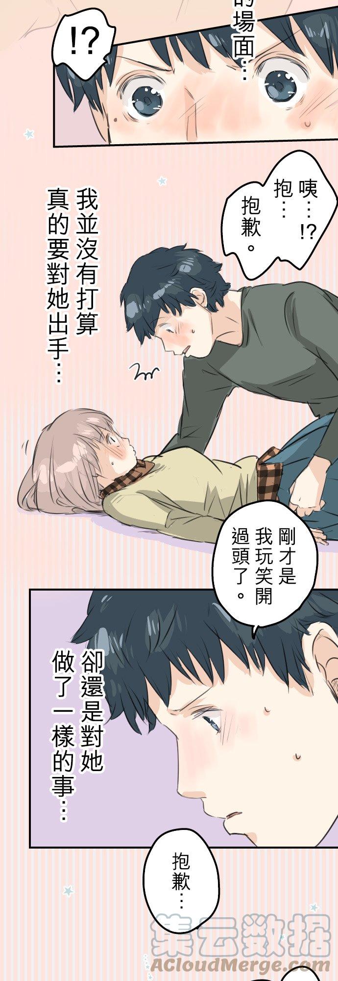 《犬系男子恋爱中》漫画最新章节第63话 庆生（3）免费下拉式在线观看章节第【3】张图片