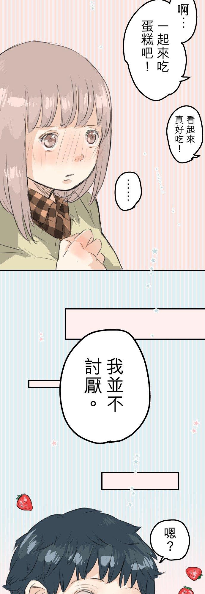 《犬系男子恋爱中》漫画最新章节第63话 庆生（3）免费下拉式在线观看章节第【4】张图片