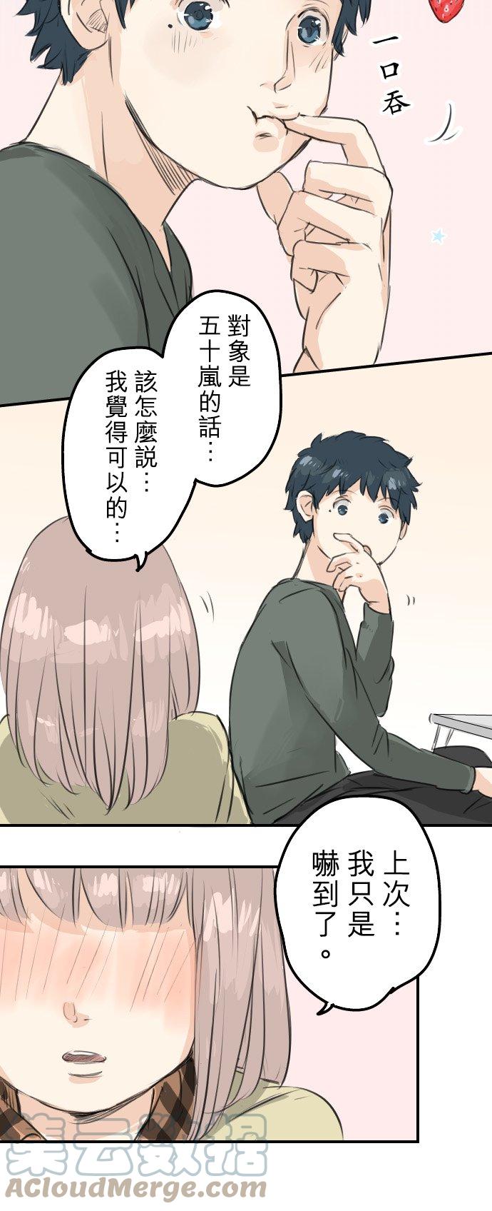 《犬系男子恋爱中》漫画最新章节第63话 庆生（3）免费下拉式在线观看章节第【5】张图片