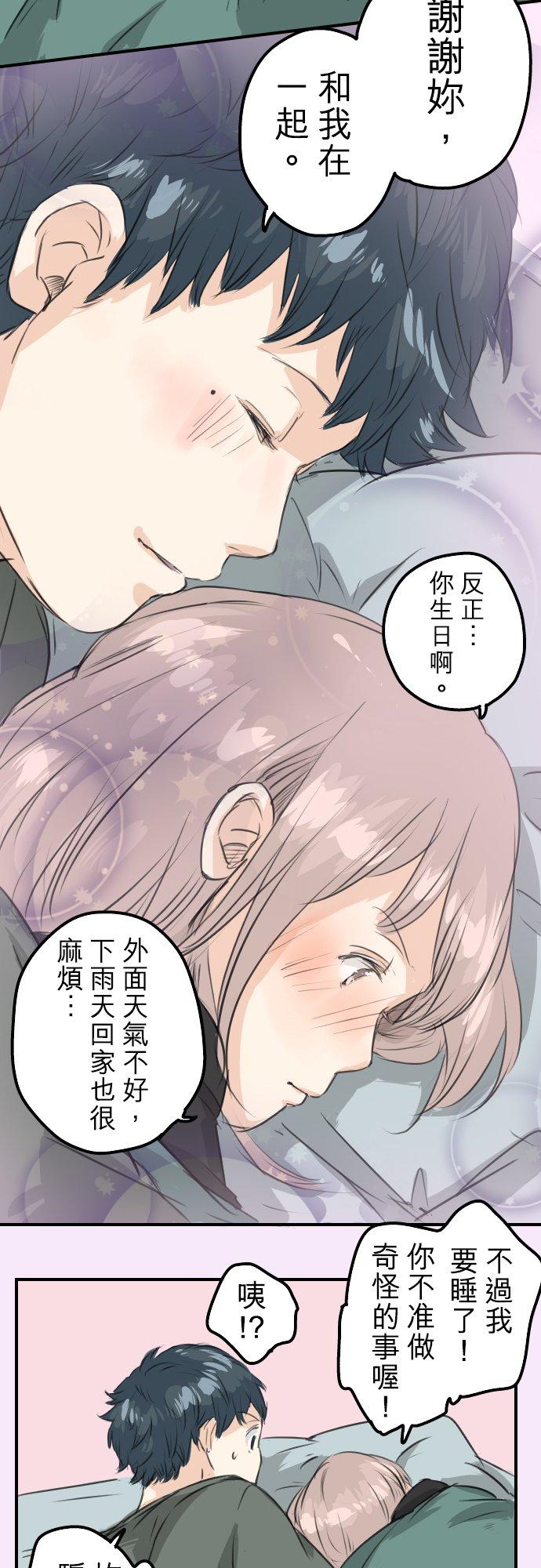 《犬系男子恋爱中》漫画最新章节第64话 庆生（4）免费下拉式在线观看章节第【14】张图片