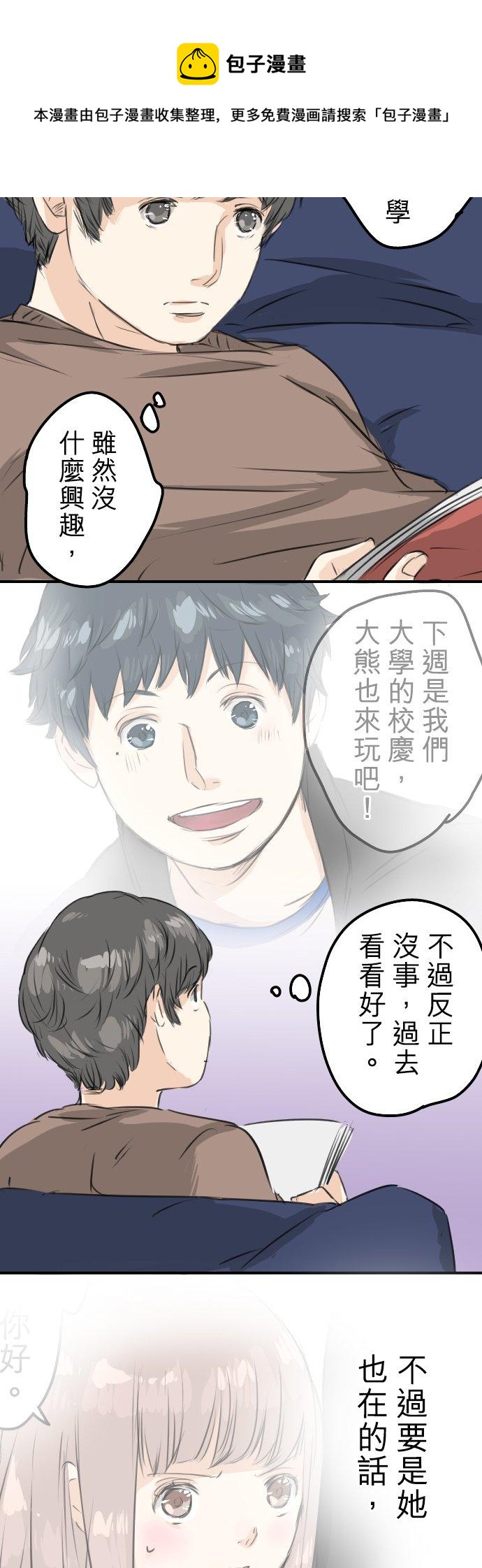 《犬系男子恋爱中》漫画最新章节第64话 庆生（4）免费下拉式在线观看章节第【18】张图片