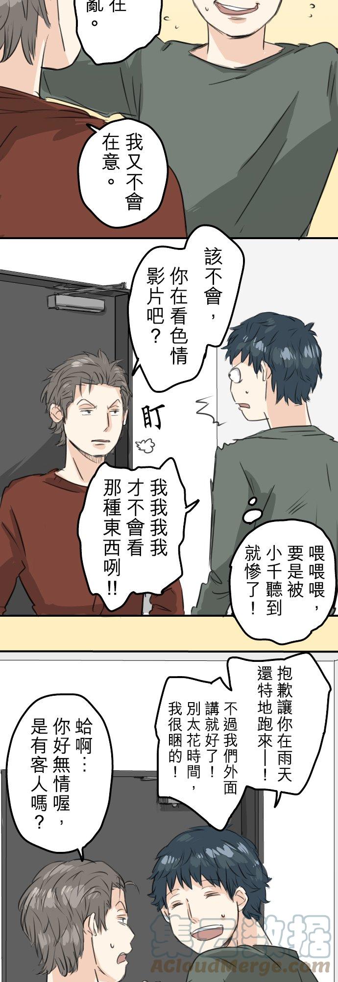 《犬系男子恋爱中》漫画最新章节第64话 庆生（4）免费下拉式在线观看章节第【7】张图片