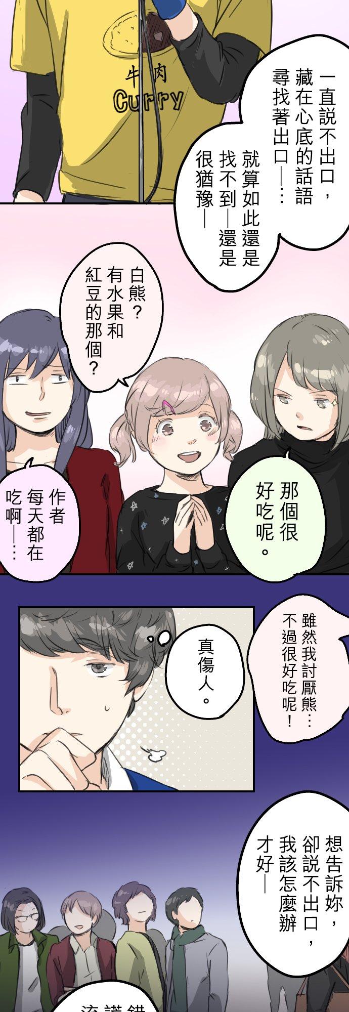 《犬系男子恋爱中》漫画最新章节第69话 不爱吃红豆的男人之歌免费下拉式在线观看章节第【12】张图片