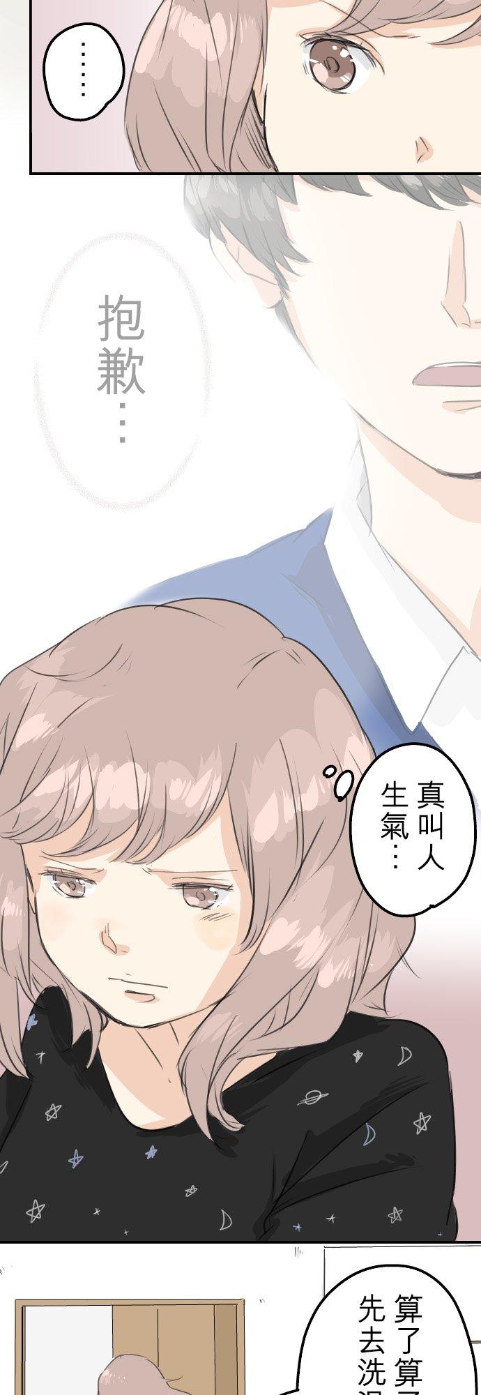 《犬系男子恋爱中》漫画最新章节第72话 鞋子的去向免费下拉式在线观看章节第【4】张图片