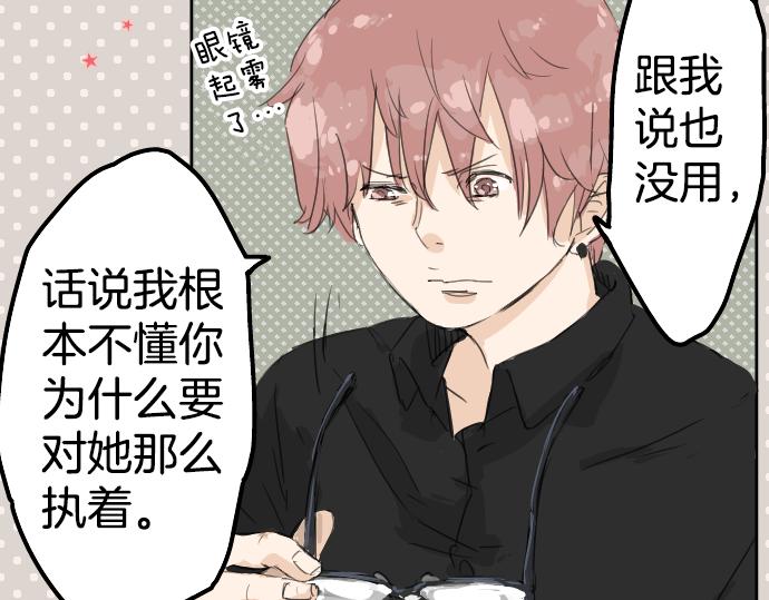 《犬系男子恋爱中》漫画最新章节第5话 女人情绪指南免费下拉式在线观看章节第【27】张图片