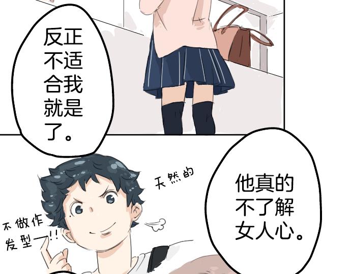 《犬系男子恋爱中》漫画最新章节第5话 女人情绪指南免费下拉式在线观看章节第【3】张图片