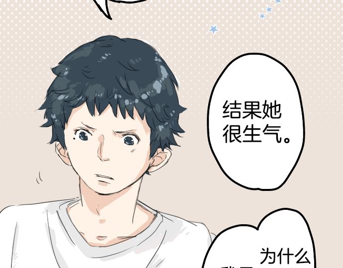 《犬系男子恋爱中》漫画最新章节第5话 女人情绪指南免费下拉式在线观看章节第【39】张图片