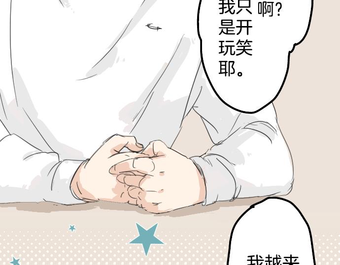 《犬系男子恋爱中》漫画最新章节第5话 女人情绪指南免费下拉式在线观看章节第【40】张图片