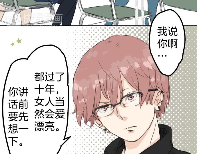 《犬系男子恋爱中》漫画最新章节第5话 女人情绪指南免费下拉式在线观看章节第【42】张图片