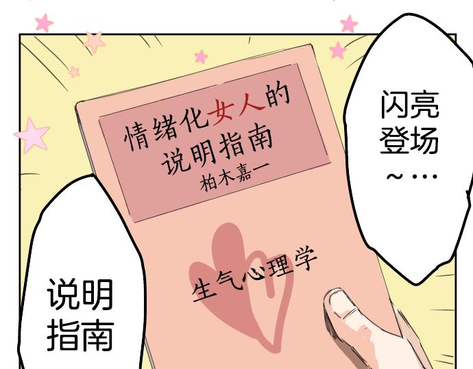 《犬系男子恋爱中》漫画最新章节第5话 女人情绪指南免费下拉式在线观看章节第【44】张图片