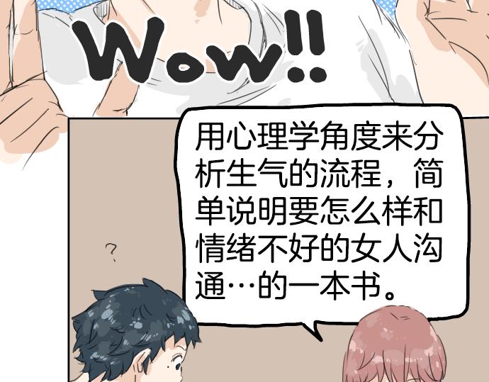 《犬系男子恋爱中》漫画最新章节第5话 女人情绪指南免费下拉式在线观看章节第【46】张图片