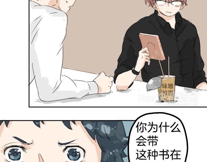 《犬系男子恋爱中》漫画最新章节第5话 女人情绪指南免费下拉式在线观看章节第【47】张图片