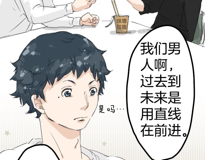 《犬系男子恋爱中》漫画最新章节第5话 女人情绪指南免费下拉式在线观看章节第【50】张图片