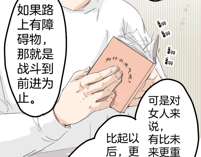 《犬系男子恋爱中》漫画最新章节第5话 女人情绪指南免费下拉式在线观看章节第【51】张图片