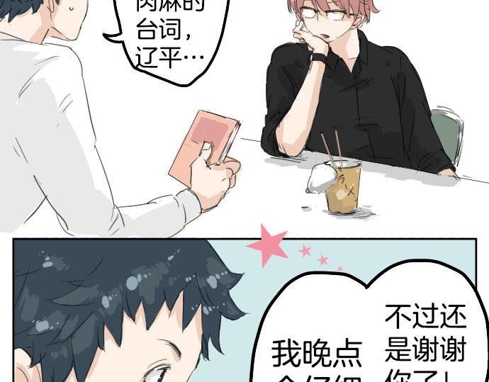 《犬系男子恋爱中》漫画最新章节第5话 女人情绪指南免费下拉式在线观看章节第【54】张图片