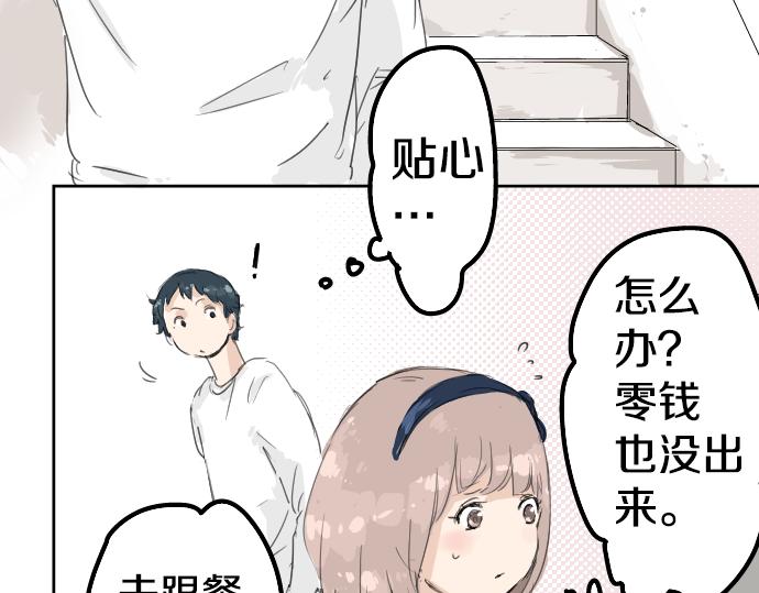 《犬系男子恋爱中》漫画最新章节第5话 女人情绪指南免费下拉式在线观看章节第【60】张图片