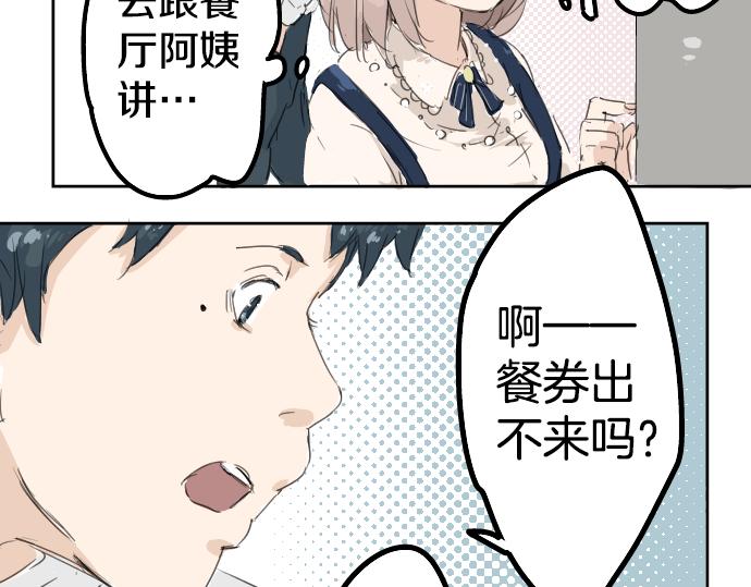 《犬系男子恋爱中》漫画最新章节第5话 女人情绪指南免费下拉式在线观看章节第【61】张图片