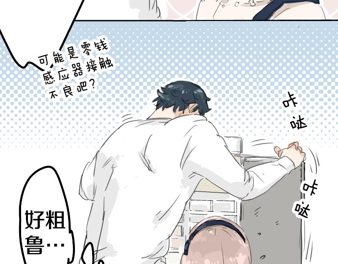 《犬系男子恋爱中》漫画最新章节第5话 女人情绪指南免费下拉式在线观看章节第【63】张图片