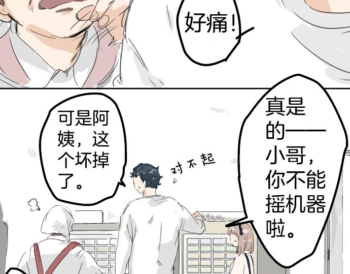 《犬系男子恋爱中》漫画最新章节第5话 女人情绪指南免费下拉式在线观看章节第【67】张图片