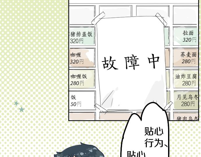 《犬系男子恋爱中》漫画最新章节第5话 女人情绪指南免费下拉式在线观看章节第【69】张图片