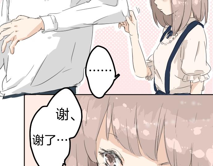 《犬系男子恋爱中》漫画最新章节第5话 女人情绪指南免费下拉式在线观看章节第【74】张图片