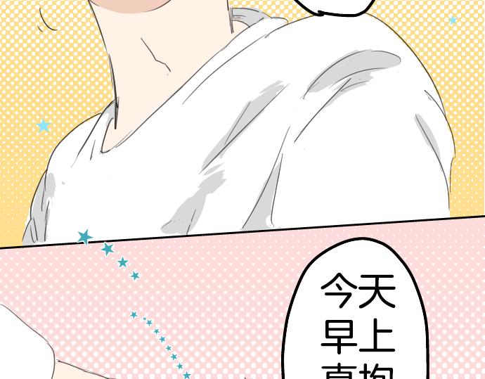 《犬系男子恋爱中》漫画最新章节第5话 女人情绪指南免费下拉式在线观看章节第【76】张图片